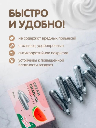 Баллончики для сифона для сливок MasterWhip (N2O) 10 шт вкус арбуз