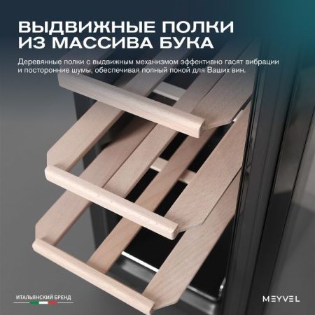 Винный шкаф Meyvel MV12-CBF1