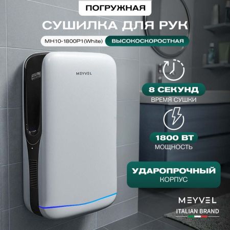 Сушилка для рук Meyvel MH10-1800P1 Black