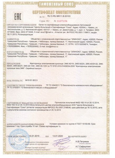 Фритюрница электрическая Abat ЭФК-40/1Н