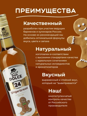 Сироп Don Dolce Имбирный пряник (1л)