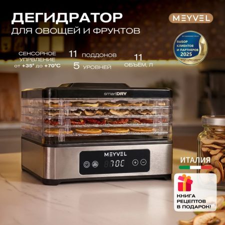 Дегидратор Meyvel MDH5-1P Black