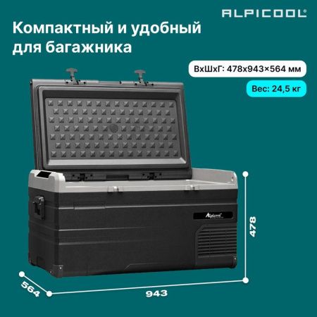 Холодильник автомобильный Alpicool TS100 (12/24)