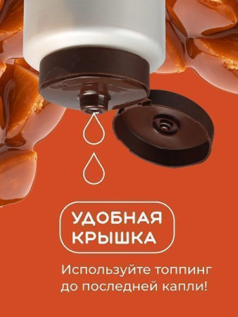 Топпинг Colibri D'oro Карамель (1кг)