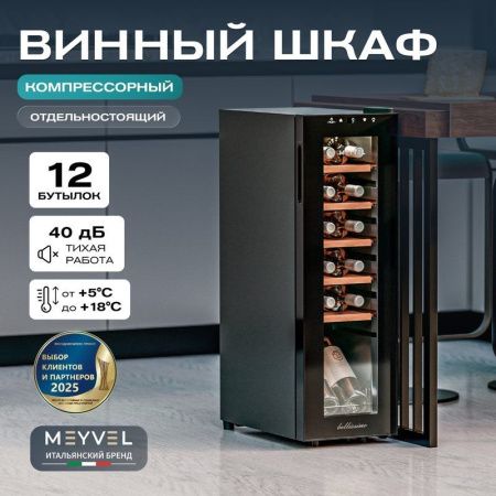 Винный шкаф Meyvel MV12-CBF1