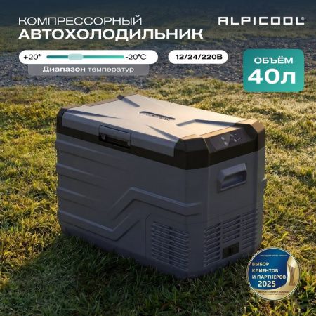 Холодильник автомобильный Alpicool NL40 (12/24)