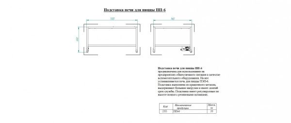 Подставка Abat ПП-6 крашеная для пицца печи ПЭП-6