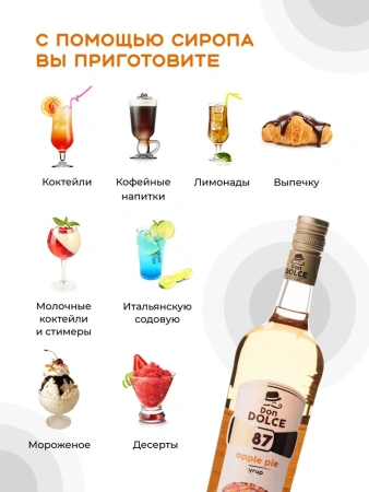 Сироп Don Dolce Яблочный пирог (1л)