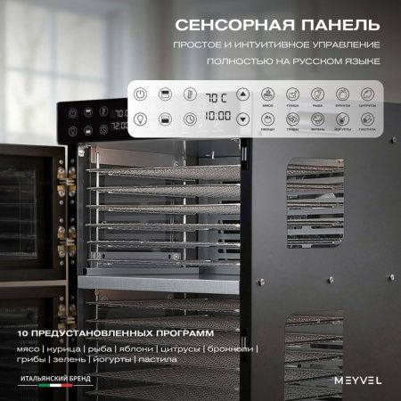 Дегидратор Meyvel MDH20-1S2 Black