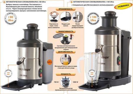 Соковыжималка Robot Coupe J 100 Ultra