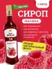 Сироп Don Dolce Малина (1л)