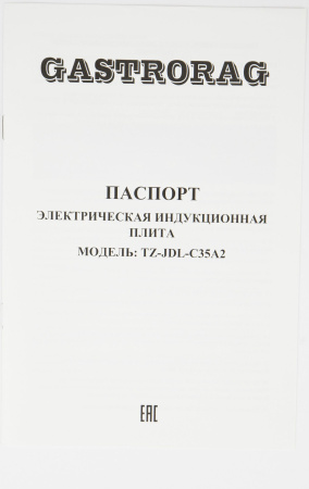 Плита индукционная Gastrorag TZ-JDL-C35A2
