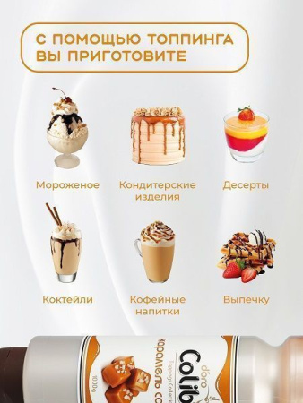 Топпинг Colibri D'oro Соленая карамель (1кг)
