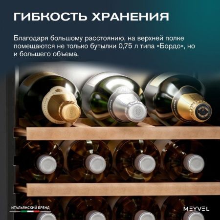 Винный шкаф Meyvel MV24-CBF1-Next
