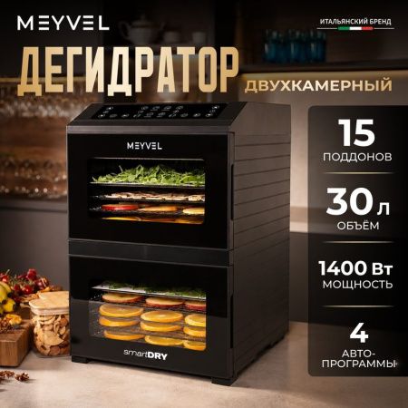 Дегидратор Meyvel MDH15-1P2 Black