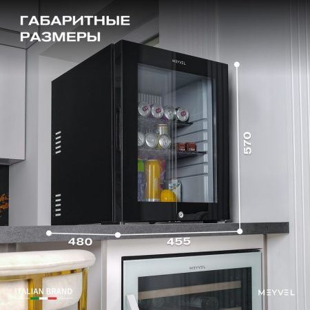 Минибар Meyvel MMA-50BG