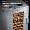 Дегидратор Meyvel MDH22-1S Inox