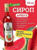 Сироп Don Dolce Арбуз (0,7л)