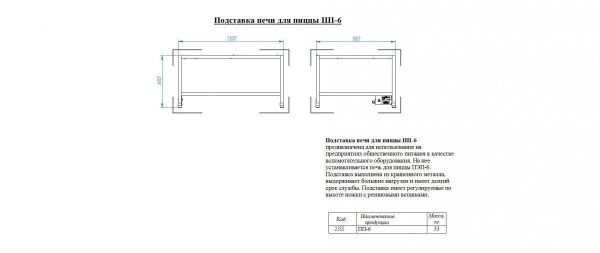Подставка Abat ПП-6-01 для установки 3хПЭП-6 + 1хПЭП-6-01