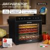 Дегидратор Meyvel MDH8-2S Black