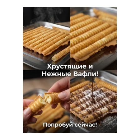 Вафельница Crazy Pan CP-WFM13 (мини-чуррос)