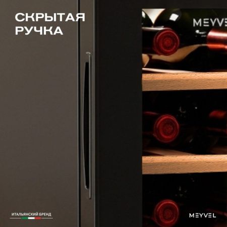 Винный шкаф термоэлектрический Meyvel MV08-TBF1-Next
