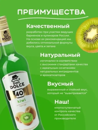 Сироп Don Dolce Киви (1л)