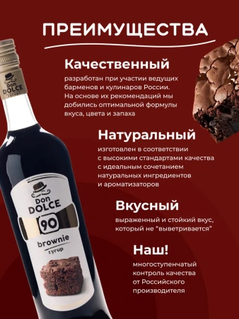 Сироп Don Dolce Брауни (1л)