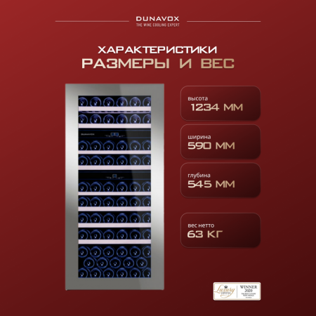 Шкаф винный Dunavox DAB-65.178TSS.TO