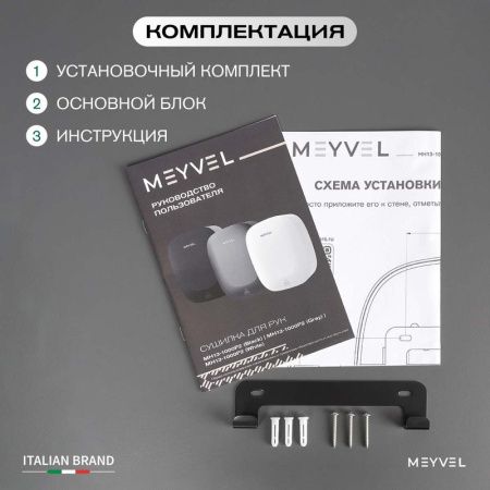 Сушилка для рук Meyvel MH13-1000P2 Black