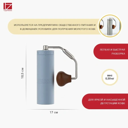 Кофемолка ручная 1Zpresso X-Ultra синяя