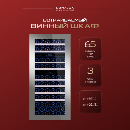 Шкаф винный Dunavox DAB-65.178TSS.TO