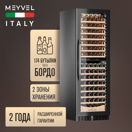 Винный шкаф Meyvel MV163PRO-KBT2 Спелая вишня
