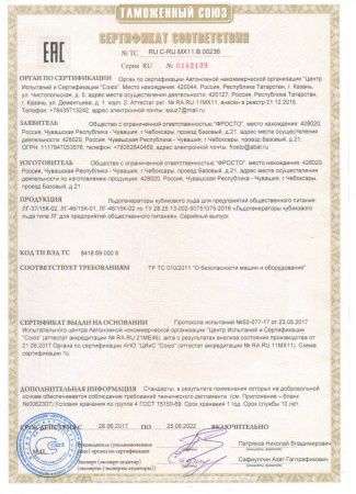 Льдогенератор Abat ЛГ-46/25К-02