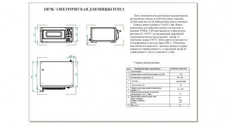 Печь для пиццы Abat ПЭП-2