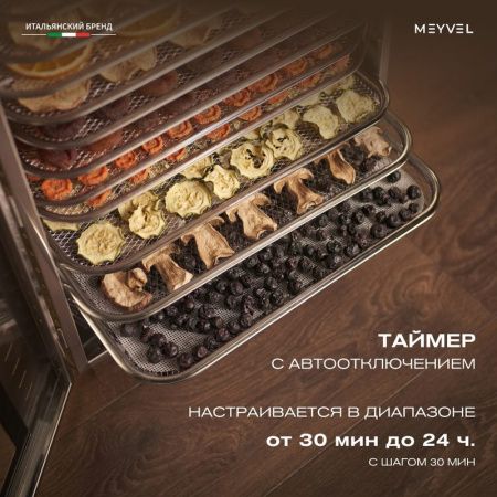 Дегидратор Meyvel MDH16-1S Inox