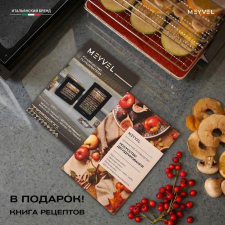 Дегидратор Meyvel MDH20-1S2 Black