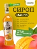 Сироп Don Dolce Манго (1л)