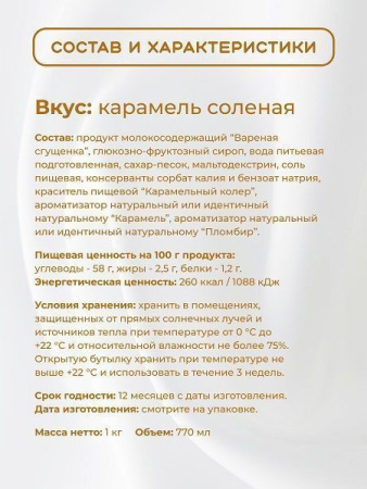 Топпинг Colibri D'oro Соленая карамель (1кг)