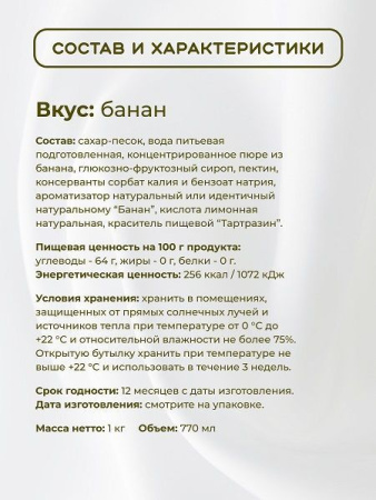 Топпинг Colibri D'oro Банан (1кг)