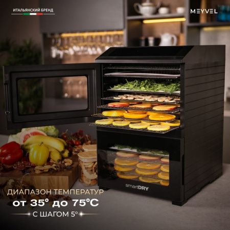 Дегидратор Meyvel MDH15-1P2 Black