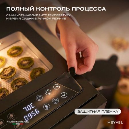 Дегидратор Meyvel MDH12-2S Black