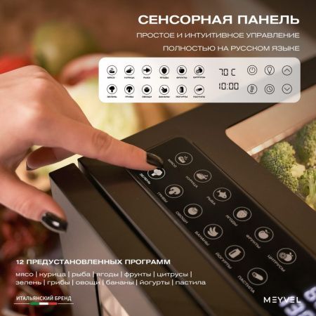 Дегидратор Meyvel MDH12-2S Black