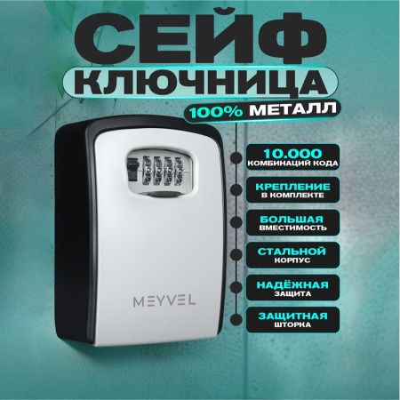 Сейф-ключница Meyvel SF16-XXL1 gray