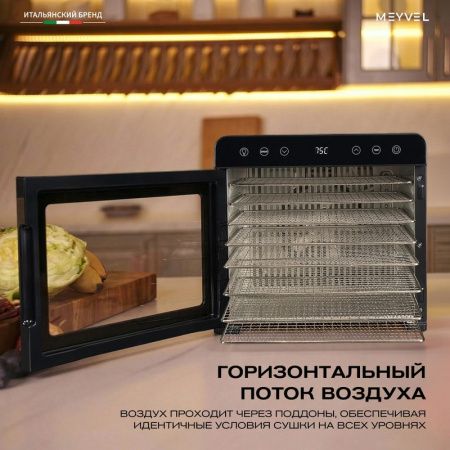 Дегидратор Meyvel MDH8-2S Black