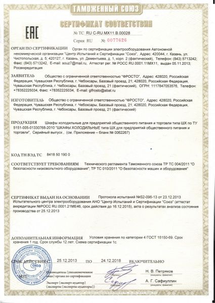 Шкаф холодильный Abat ШХс-0,5-01 нерж.