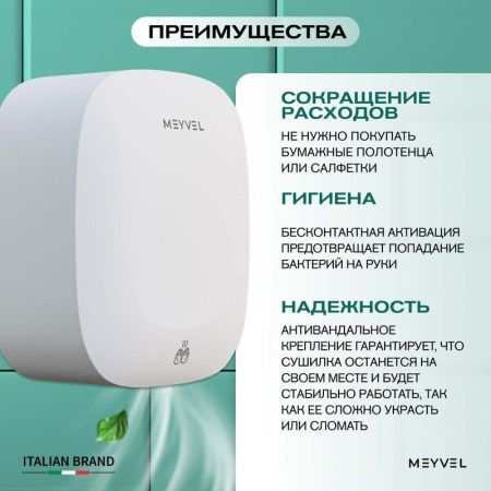 Сушилка для рук Meyvel MH13-1000P2 Black