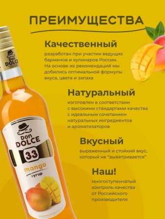 Сироп Don Dolce Манго (1л)