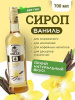 Сироп Don Dolce Ваниль (0,7л)