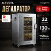 Дегидратор Meyvel MDH22-1S Inox